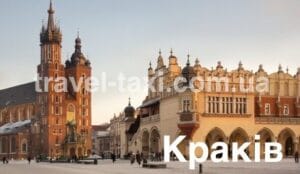 Таксі Краків