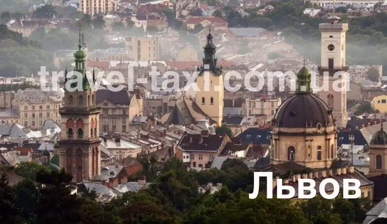Междугороднее такси Львов