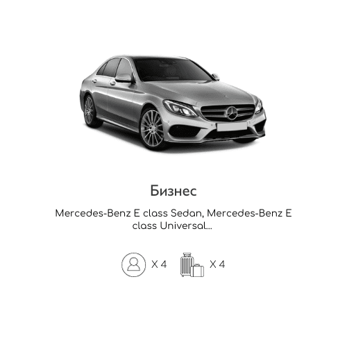 Такси Бизнес клас